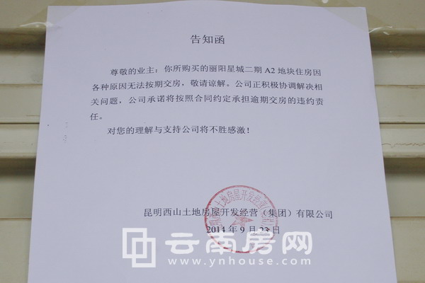 售樓部門前的告知函 售樓部門前的告知函