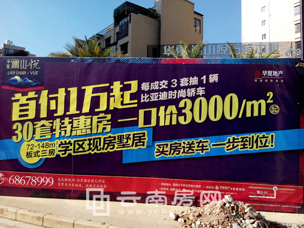 華夏瀾山悅廣告宣傳圖 華夏瀾山悅廣告宣傳圖