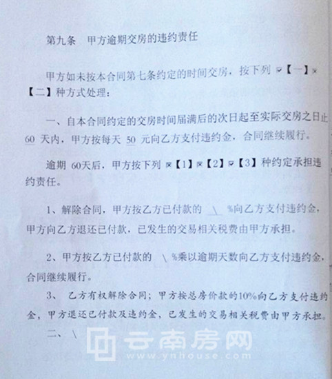 聯邦國際購房合同中違約責任 聯邦國際購房合同中違約責任