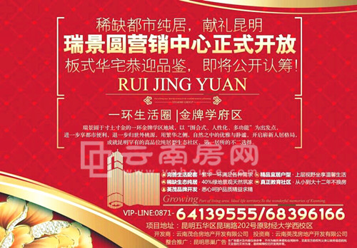 英茂瑞景圓售樓部開放宣傳廣告 英茂瑞景圓售樓部開放宣傳廣告