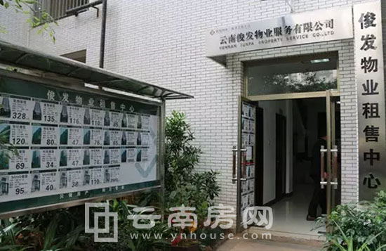 俊發物業服務租售中心 俊發物業服務租售中心