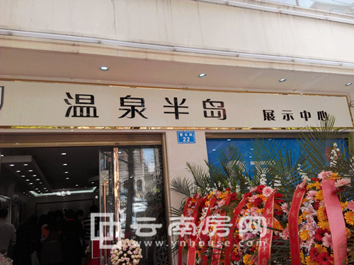 溫泉半島位于市區的售樓部 溫泉半島位于市區的售樓部