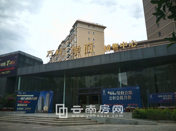 萬科學(xué)府項目銷售中心 萬科學(xué)府項目銷售中心