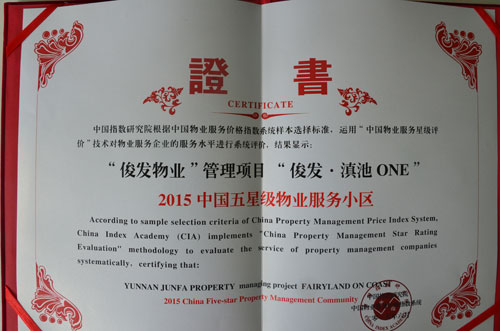 俊發五星級物業服務小區 俊發五星級物業服務小區