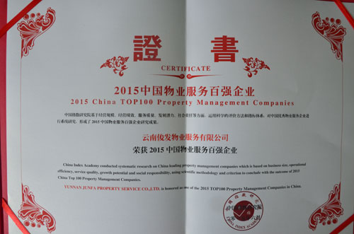 俊發五星級物業服務小區 俊發五星級物業服務小區