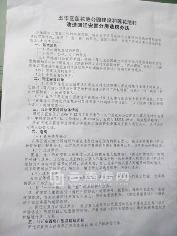 五華區(qū)政府在蓮花池國際商貿(mào)城回遷房現(xiàn)場貼的處理辦法 五華區(qū)政府在蓮花池國際商貿(mào)城回遷房現(xiàn)場貼的處理辦法