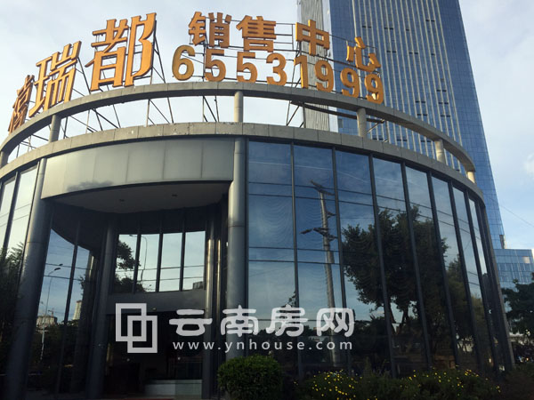 禧瑞都售樓部 禧瑞都售樓部