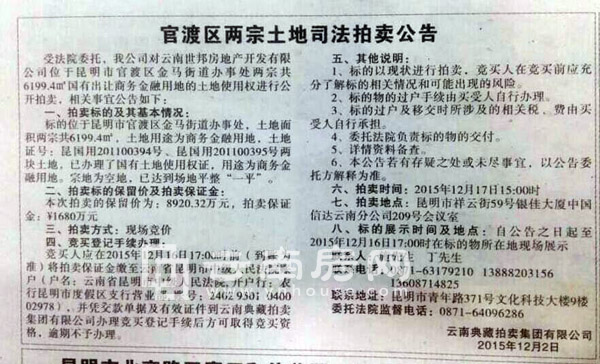 盛世東筑地塊拍賣公告 盛世東筑地塊拍賣公告