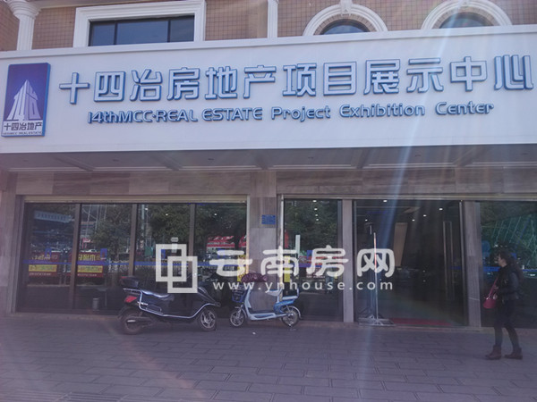 十四冶項目展示中心 十四冶項目展示中心