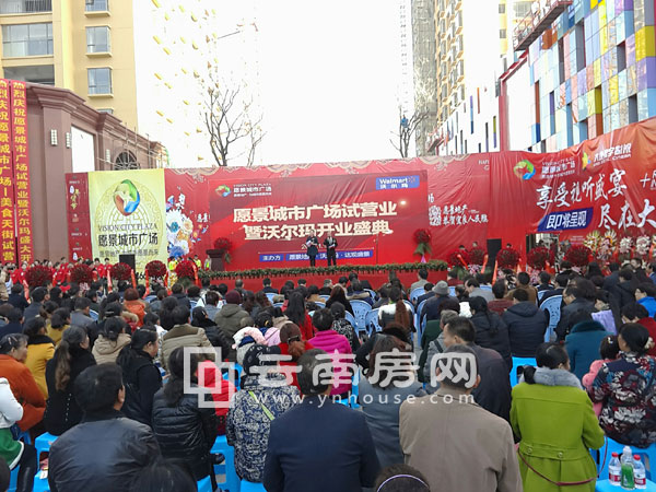 愿景城市廣場試營業暨沃爾瑪開業盛典現場 愿景城市廣場試營業暨沃爾瑪開業盛典現場
