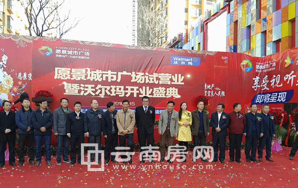 蒞臨愿景城市廣場試營業暨沃爾瑪開業盛典領導合影 蒞臨愿景城市廣場試營業暨沃爾瑪開業盛典領導合影