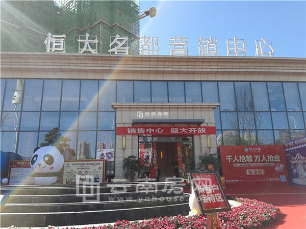 昆明恒大名都營銷中心 昆明恒大名都營銷中心