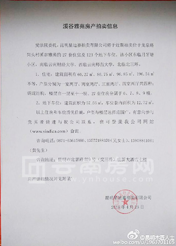 某拍賣公司發出的拍賣公告信息 某拍賣公司發出的拍賣公告信息