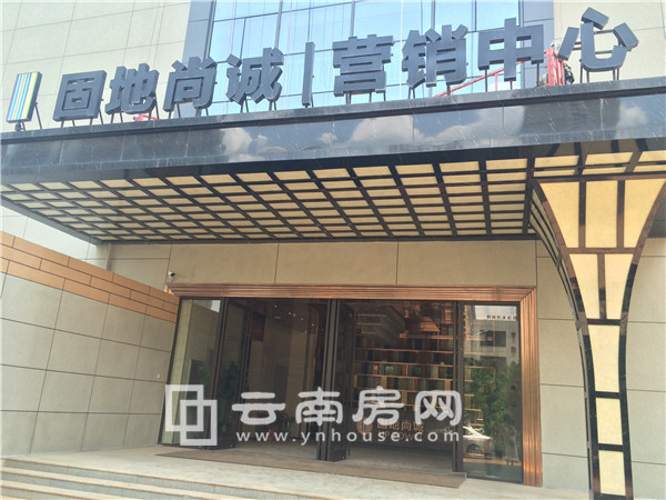 固地尚 誠商務中心售樓部 固地尚 誠商務中心售樓部