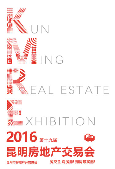 2016年昆明秋 季房交會宣傳圖 2016年昆明秋 季房交會宣傳圖