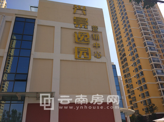 興景逸 園營(yíng)銷中心實(shí)景 興景逸 園營(yíng)銷中心實(shí)景