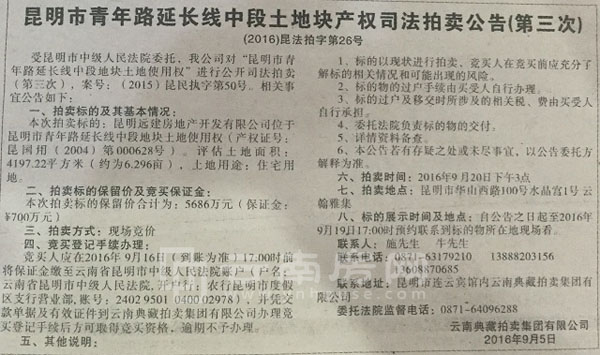 9月5日發(fā)布的遠建地產(chǎn)青年路土地的司法拍賣公告 9月5日發(fā)布的遠建地產(chǎn)青年路土地的司法拍賣公告