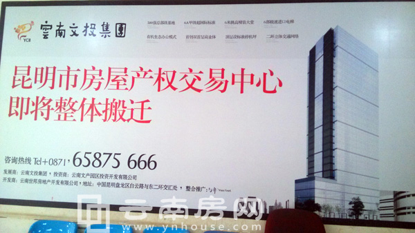 昆明房產交易中心曾為搬遷至愛 尚 苑一事做過大量海報宣傳 昆明房產交易中心曾為搬遷至愛 尚 苑一事做過大量海報宣傳