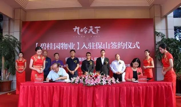 碧桂園物業與隆陽區政府簽協議(圖源于碧桂園控股云南區域官微) 碧桂園物業與隆陽區政府簽協議(圖源于碧桂園控股云南區域官微)