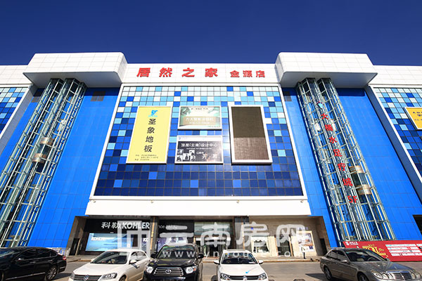 世紀(jì)金源購物中心的第一大主力店居然之家 世紀(jì)金源購物中心的第一大主力店居然之家