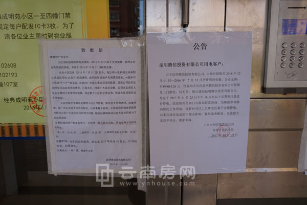 經(jīng)典 明苑內(nèi)貼出的公告 經(jīng)典 明苑內(nèi)貼出的公告