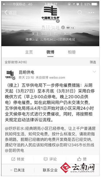 供電部門此前發(fā)布的催費措施 供電部門此前發(fā)布的催費措施