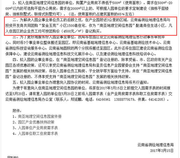 云南省測繪地理信息局組織釋放紫金玉苑團購信息 云南省測繪地理信息局組織釋放紫金玉苑團購信息