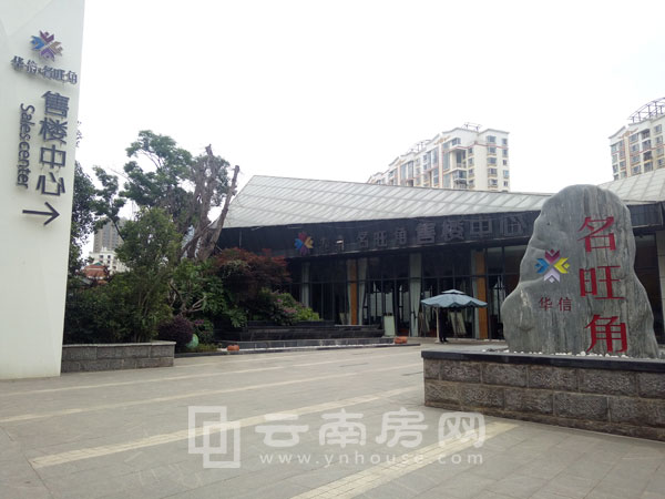 華信名旺角售樓部 華信名旺角售樓部