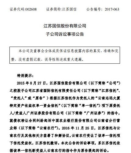 江蘇信托訴訟公告截圖 江蘇信托訴訟公告截圖