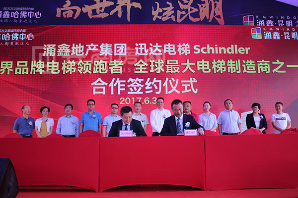 涌鑫哈佛中心與迅達電梯簽約 涌鑫哈佛中心與迅達電梯簽約