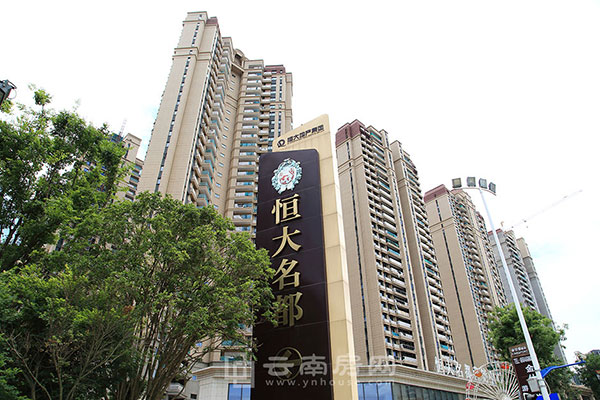 昆明恒大名都實景 昆明恒大名都實景