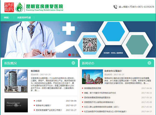 昆明官房康復醫院網站已上線 昆明官房康復醫院網站已上線
