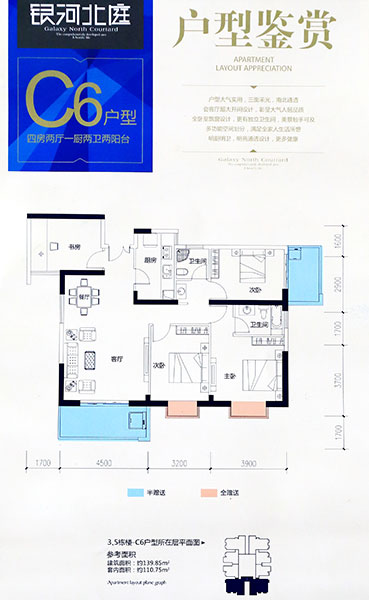 銀河北庭C6戶型 銀河北庭C6戶型