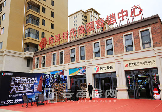 時代俊園售樓部 時代俊園售樓部