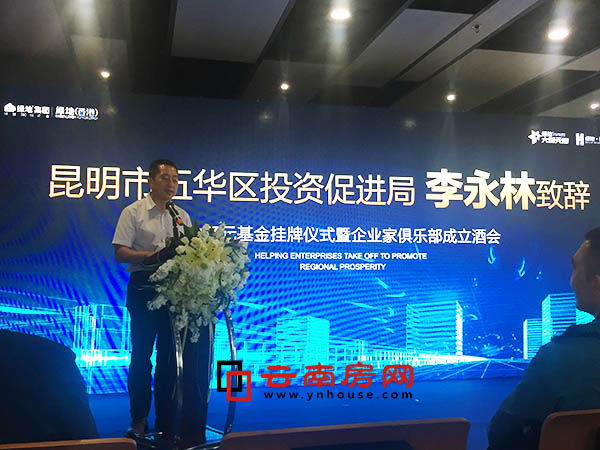 五華區投促局李局長發言 五華區投促局李局長發言