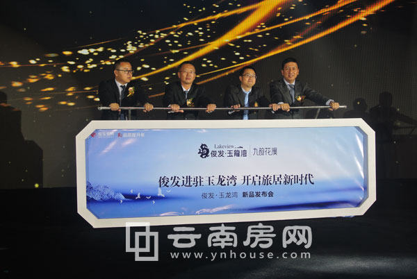 新品發布會開啟儀式 新品發布會開啟儀式