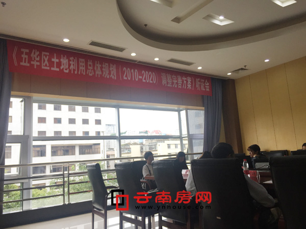 五華區(qū)土地利用總體規(guī)劃調(diào)整完善方案聽證會 五華區(qū)土地利用總體規(guī)劃調(diào)整完善方案聽證會