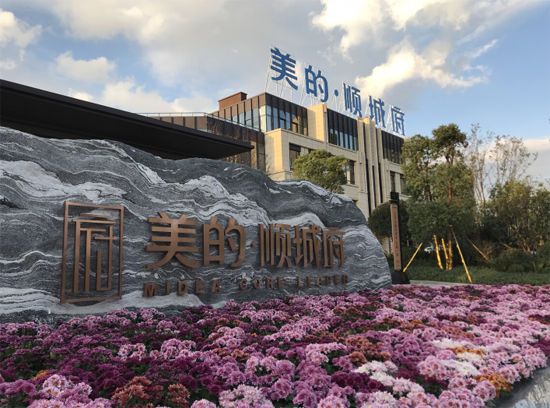 美的順城府 美的順城府