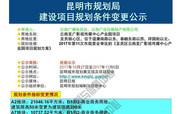 昆明市規(guī)劃局發(fā)布的孔雀鎮(zhèn)規(guī)劃變更公示 昆明市規(guī)劃局發(fā)布的孔雀鎮(zhèn)規(guī)劃變更公示