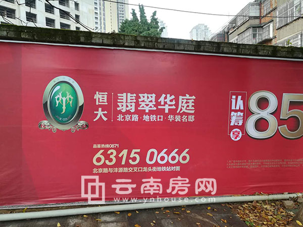 恒大翡翠華庭圍擋 恒大翡翠華庭圍擋