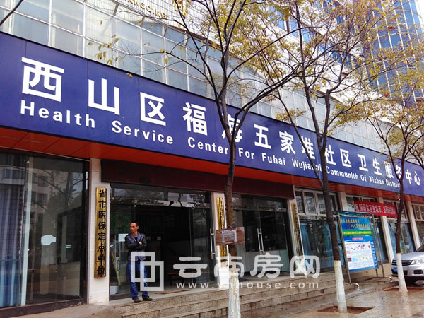 五家堆社區衛生服務站實景圖 五家堆社區衛生服務站實景圖