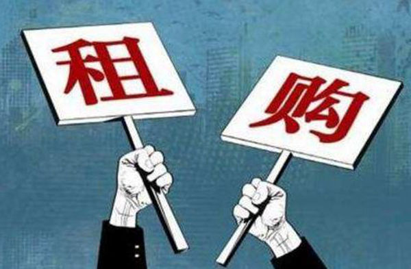 租購并舉制度確立 租購并舉制度確立