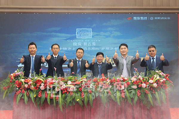 俊發觀云海營銷中心舉辦開放儀式 俊發觀云海營銷中心舉辦開放儀式