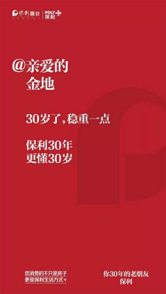 保利回應(yīng)金地(圖片源于網(wǎng)絡(luò)) 保利回應(yīng)金地(圖片源于網(wǎng)絡(luò))
