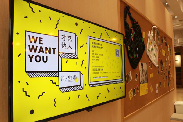 東原“原聚場” 東原“原聚場”