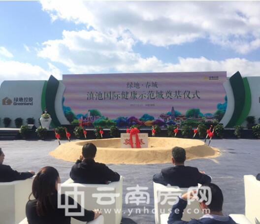 綠地大漁片區建康城項目奠基儀式 綠地大漁片區建康城項目奠基儀式