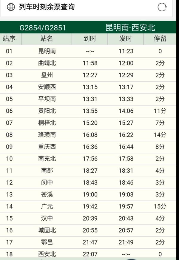 昆明直達西安高鐵開通時刻 昆明直達西安高鐵開通時刻