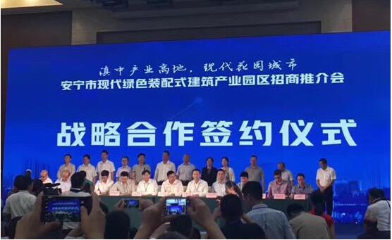 安寧市現(xiàn)代綠色裝配式建筑產(chǎn)業(yè)園區(qū)招商推介戰(zhàn)略合作簽約儀式(圖來源于中機院) 安寧市現(xiàn)代綠色裝配式建筑產(chǎn)業(yè)園區(qū)招商推介戰(zhàn)略合作簽約儀式(圖來源于中機院)