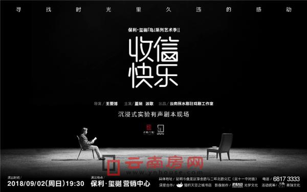 沉浸式實驗有聲劇本現場《收信快樂》 沉浸式實驗有聲劇本現場《收信快樂》