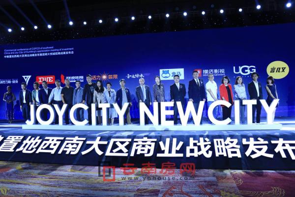 中糧置地西南區(qū)域商業(yè)戰(zhàn)略發(fā)布暨昆明大悅城招商成果發(fā)布會 中糧置地西南區(qū)域商業(yè)戰(zhàn)略發(fā)布暨昆明大悅城招商成果發(fā)布會